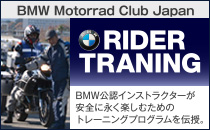 バナー＿BMWライダートレーニング