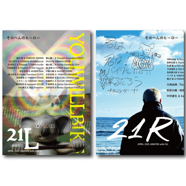 君はバイクに乗るだろう21L/21R ISBN978-4-9913113-6-9