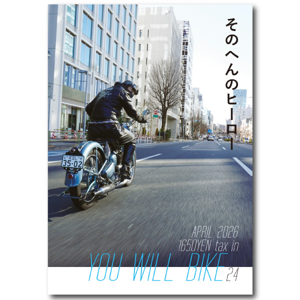 君はバイクに乗るだろう24